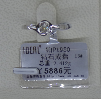 IDEAL 铂Pt950 钻石戒指