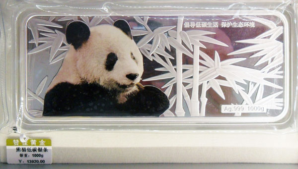 熊猫低碳银条1000克